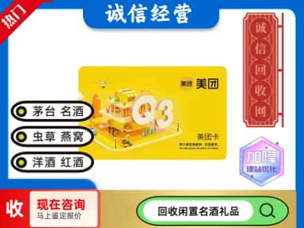 益阳回收美团卡