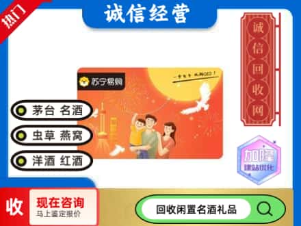 益阳回收苏宁易购卡