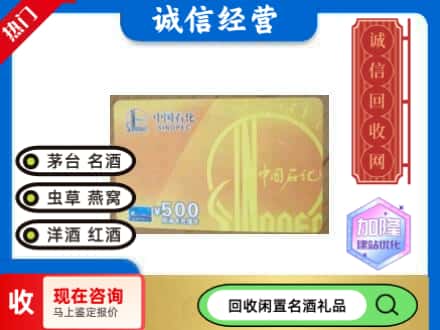 益阳回收石化加油卡