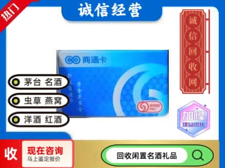 益阳回收商通卡