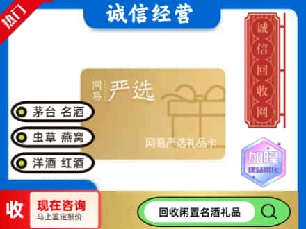 益阳回收网易严选卡
