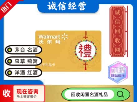 益阳回收沃尔玛礼品卡