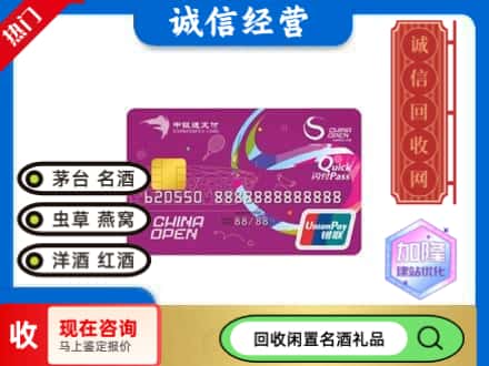 益阳回收中银通支付卡