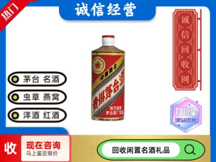 益阳回收地方国营茅台酒